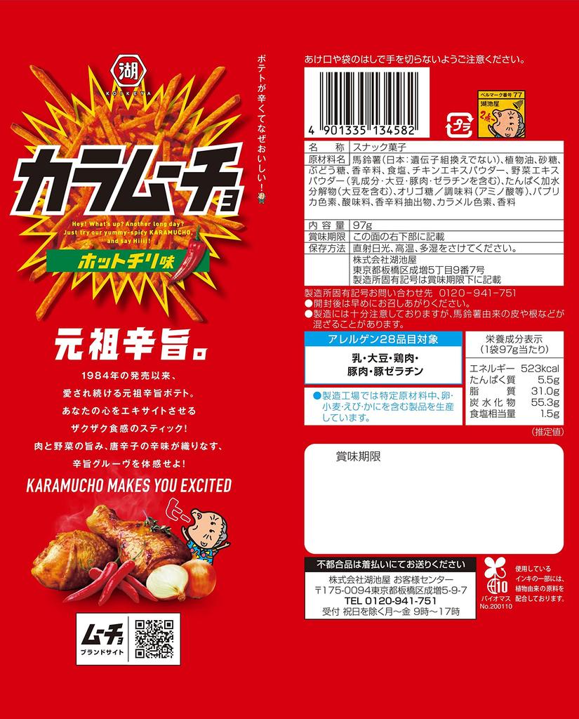 Koikeya Stick Columnoucho Hot Chili Flavor 97g X 12 Bags