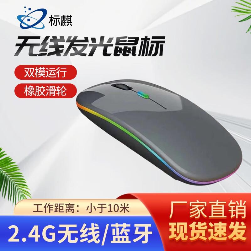 Biaoqi Silent Luminous Dual-Mode Rechargeable Mouse
