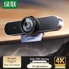 Ugreen 4K USB 3.0 8МП веб-камера