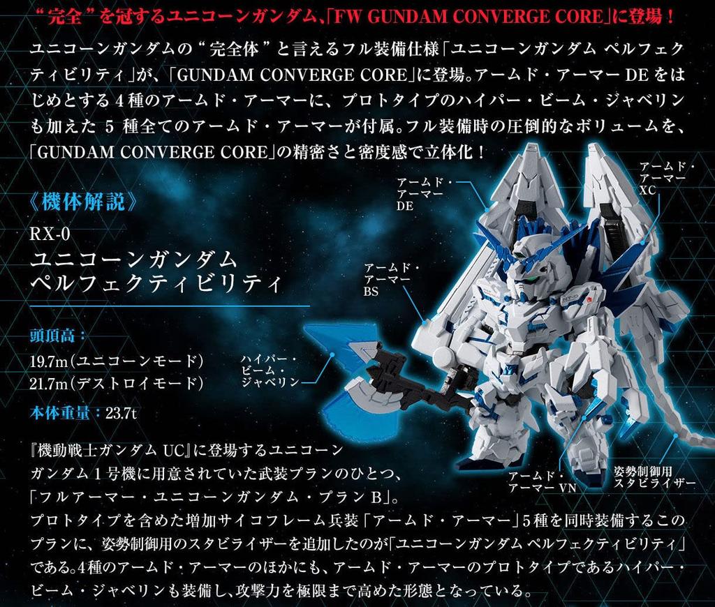 FW GUNDAM CONVERGE CORE Unicorn Gundam Perfectibility Mobile Suit Gundam UC (Режим уничтожения)