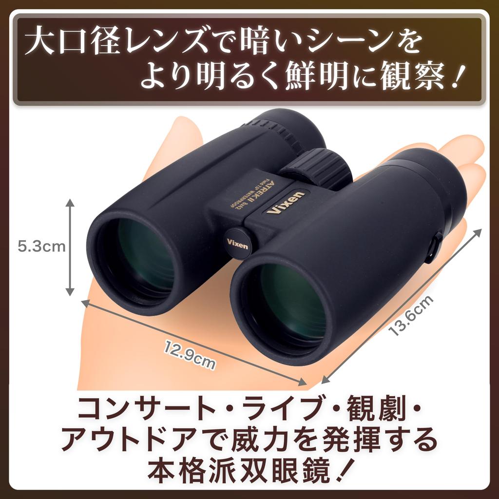 Vixen Бинокли Atrek II Series Atrek IIHR, 8x42WP, Черный, 14726-7