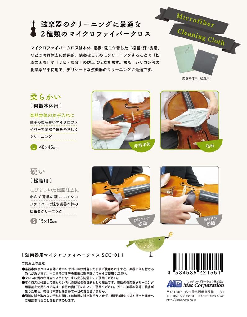 Набор из 2 салфеток для канифоли для струнных инструментов (SCC-01) зеленый (ГРН)