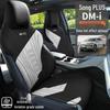 Всесезонная подушка и чехол на сиденье автомобиля BYD Song Plus DMI Glory & Song Pro EV