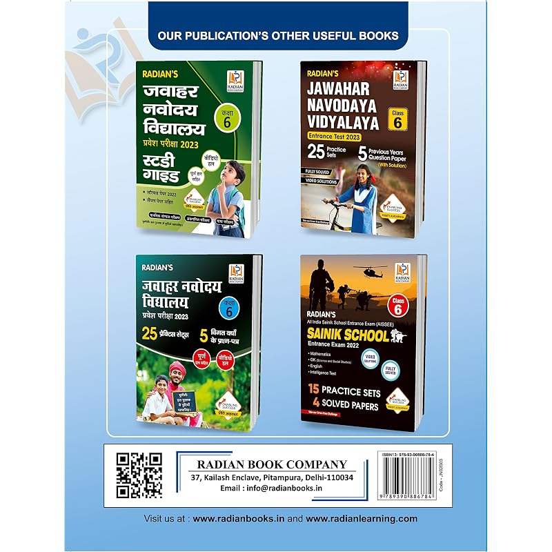 Jawahar Navodaya Vidyalaya (JNV) Guide book Class 6 with Solved Paper for JNV Entrance Exam 2023 (English Medium)
