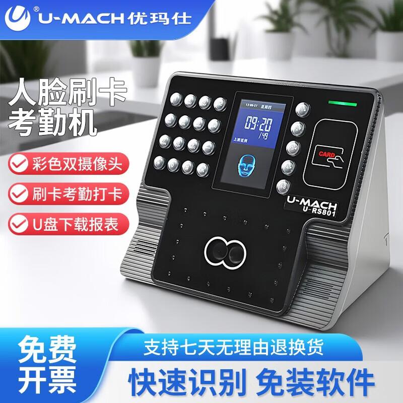 Youmash U-RS801 Face & Card Recognition Network Time Attendance Machine CN plug (adapter included)