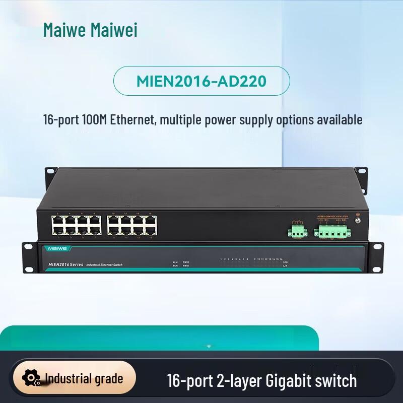 Промышленный стоечный коммутатор Maiwei 16-28 портов, быстрый/гигабитный