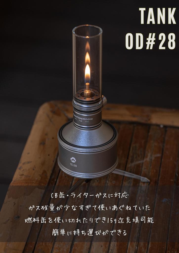 CAMPING MOON Кемпинговый карманный газовый фонарь типа OD с насадкой-горелкой-факелом TC-28