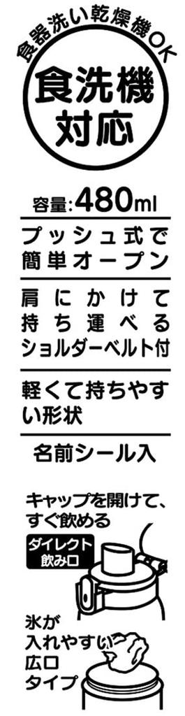 Пластиковая бутылка для воды Skater 480 мл, одно нажатие, антибактериальная, для детей, легкая, антибактериальная обработка, сделано в Японии, служба доставки Ghibli Jiji