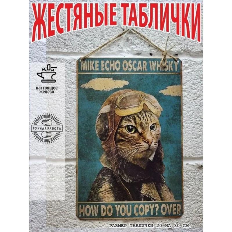Металлическое настенное искусство с кошками, Знак-плакат для любителя домашних животных