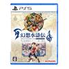 PS5 Version Suikoden I & II HD Remaster Gate Crest War / Dunan Unification War [Manufacturer Benefits Included] <First-time Limited Benefits> ``57300