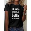 Женская забавная футболка на русскую тематику, повседневная, с круглым вырезом, коротким рукавом, топ для весны и лета
