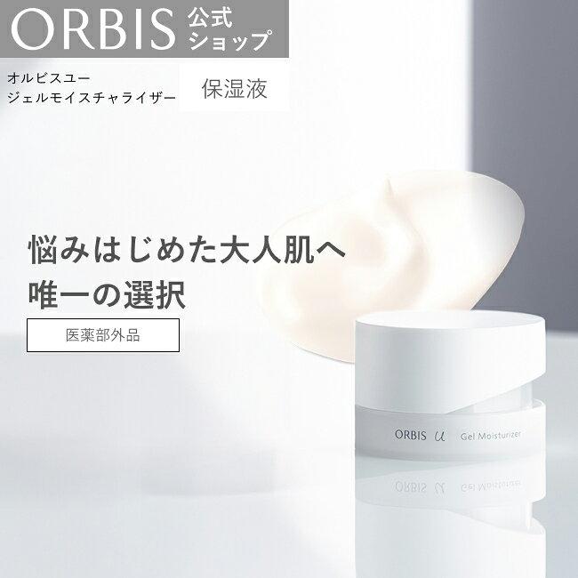 Orbis U Гель-увлажнитель Увлажняющая жидкая эмульсия Крем для лица Тусклость Потеря упругости Осветление пор Сухость Шероховатость Уход за кожей Антивозрастной Официальный