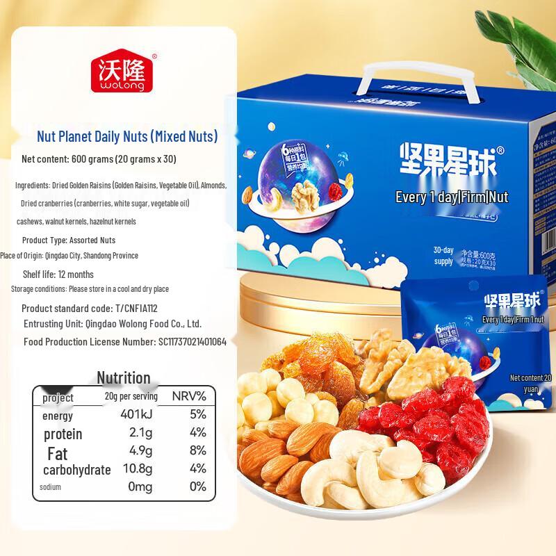 Wolong Daily Nuts Snack Box (30 Bags, 600g)