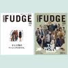 Совершенно новые мужские журналы FUDGE Vol.178 и Vol.179 2026 года, японские модные журналы