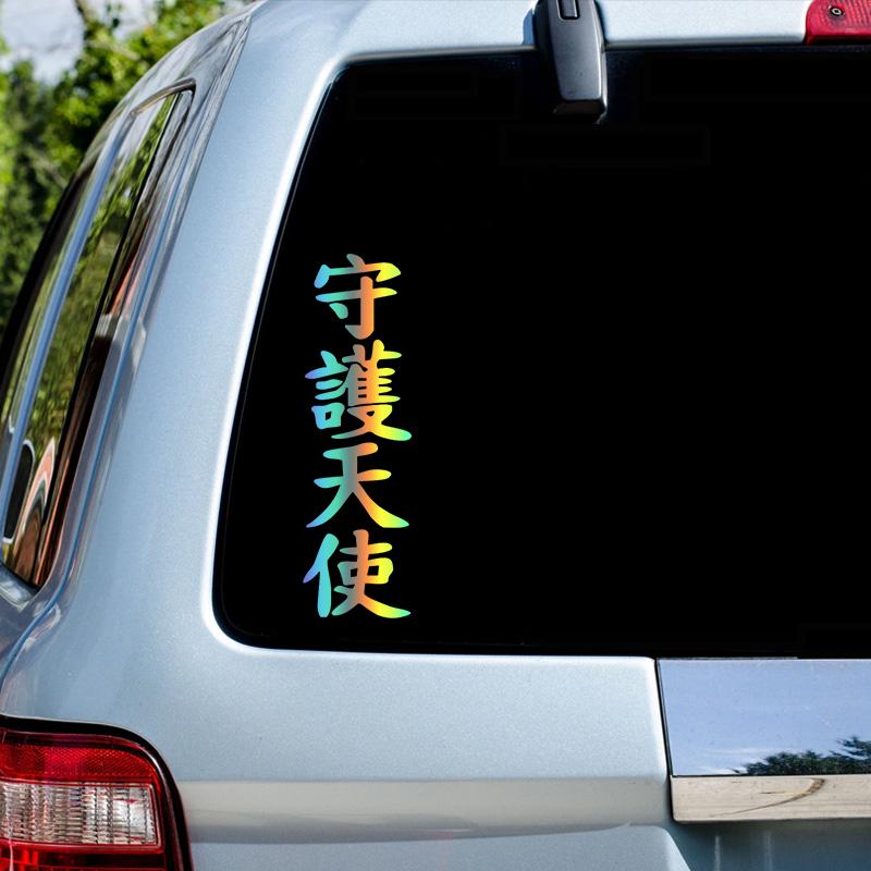 CS885 # иероглиф Ангел-хранитель виниловая наклейка для авто наклейки Стайлинг украшения автомобиля