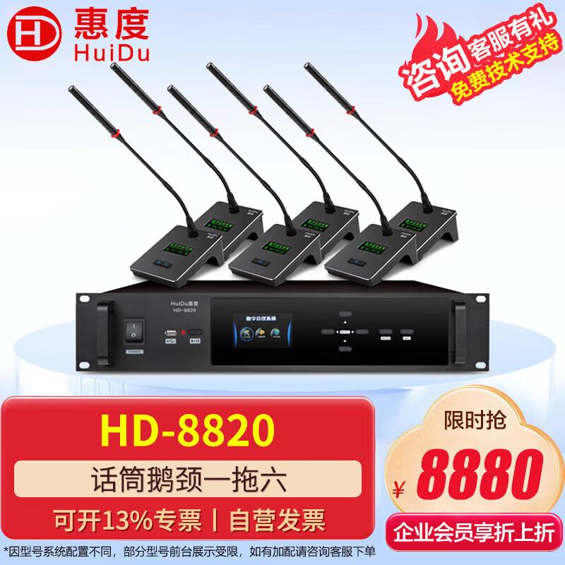Проводная конференц-микрофонная система HuiDu HD-8820 с гибкой стойкой (Китайская версия)