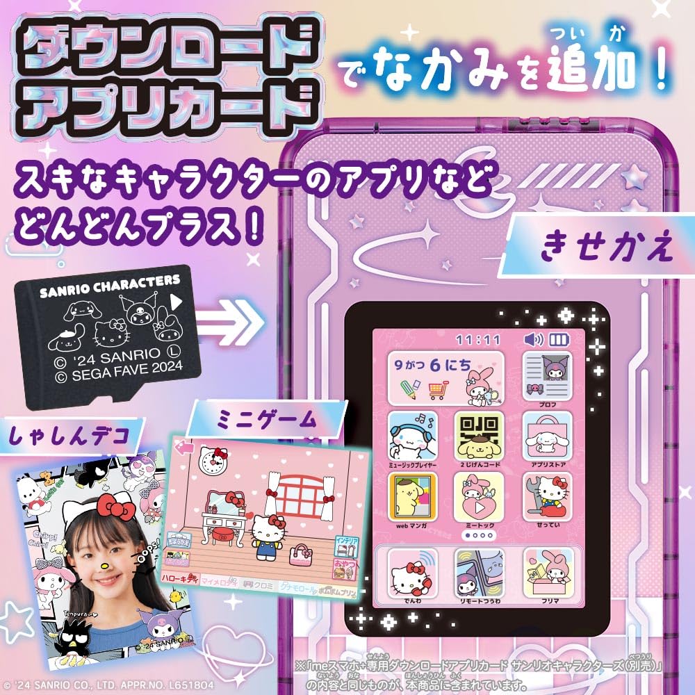 SEGA FAVE Карта для скачивания эксклюзивного приложения для смартфона Персонажи Sanrio +