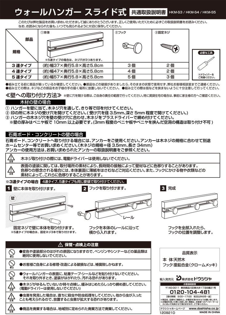 DOSHISHA Настенные раздвижные крючки 3 ряда 37x5.8x5.8см Темно-коричневый Натуральное дерево Вешалка Хранение Вешалка для одежды