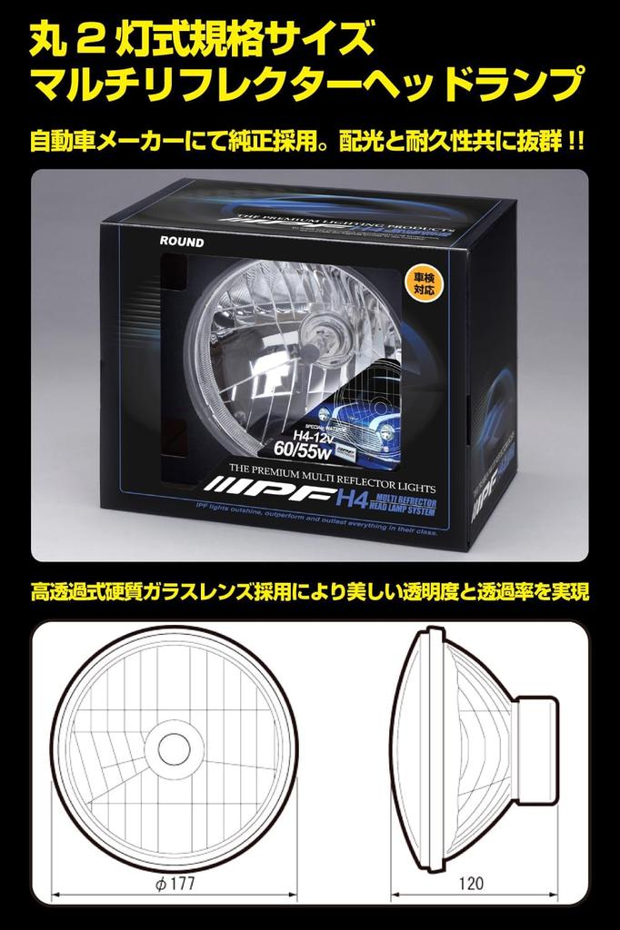 Галогенные фары IPF, H4, Круглые, 2-ламповые