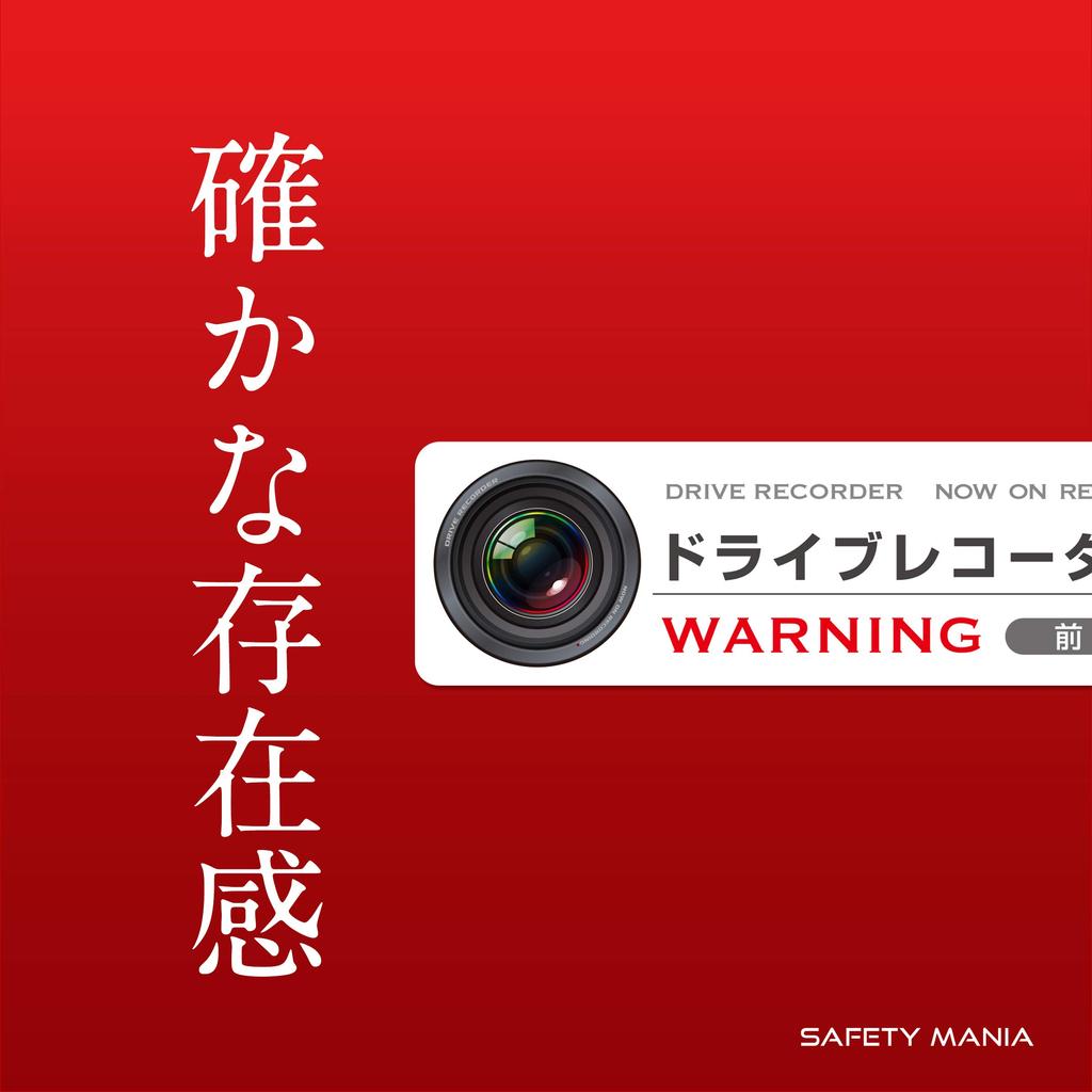 Driving Prevention Drive Recorder, Constantly Recording, Strong Magnetic Sticker, Security Prevention, Waterproof, Stylish (1 Sheet, White (Japanese)