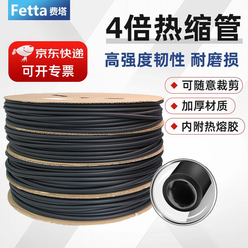 Fetta 4x Dual-Wall Waterproof Heat Shrink Tube