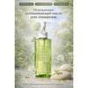 | Успокаивающее очищающее масло с центеллой мадека | 300 мл | Гипоаллергенный ритуал с низким pH |