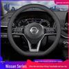 Чехол на руль Nissan для 2022 Sylphy, Qashqai, Teana, Bluebird, X-Trail и Kicks