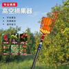 High-Altitude Fruit Picking Artifact Fruit Picker Peach Persimmon Pear Apple Loquat Picking Artifact