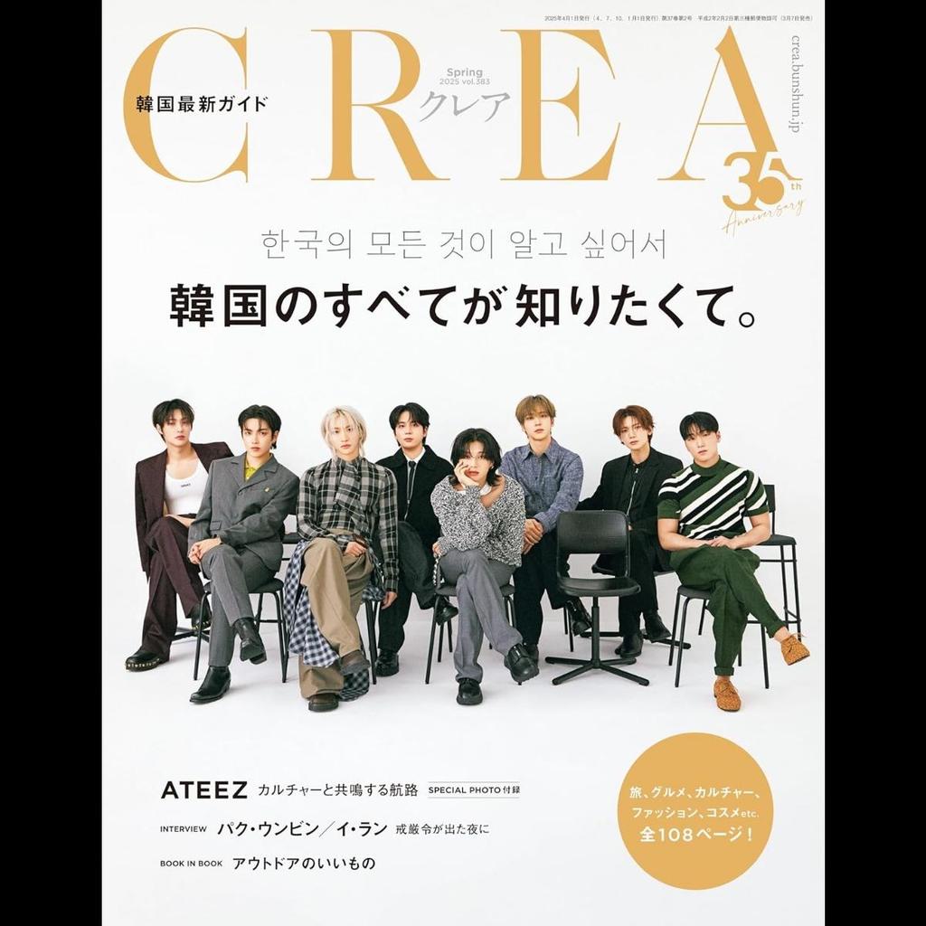 CREA Весна 2025 выпуск ATEEZ ОБЛОЖКА ЯПОНСКИЙ ЖУРНАЛ