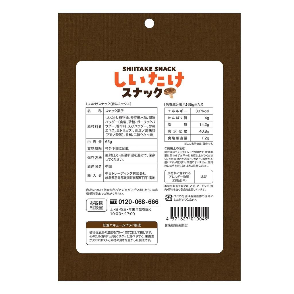 Закуска шиитаке, цельная закуска, 65 г, набор из 15 пакетов, смесь умами, простая закуска, овощные чипсы, низкотемпературная вакуумная жарка, метод умами [Aikiya] (15 сумок,