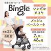Pigeon Bingle BB5 B-type Stroller, Taupe Beige