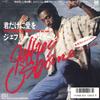 7inch Record JEFFREY OSBORNE - You Should Be Mine (The Woo Woo Son AMP245 A&M Japan Pop Used
