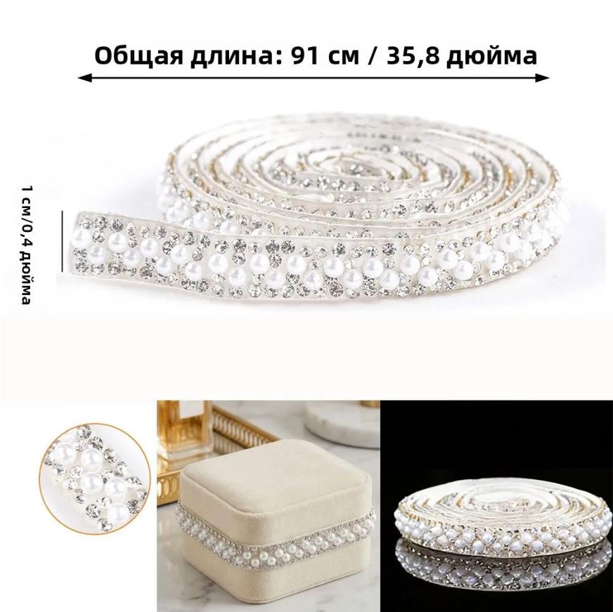 Самоклеящаяся лента с жемчужными стразами, ширина 1 см, для DIY, декоративная хрустальная лента для аксессуаров одежды, поделок, украшений