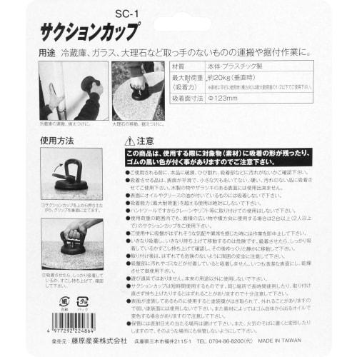 SK11 Suction Cup SC-1