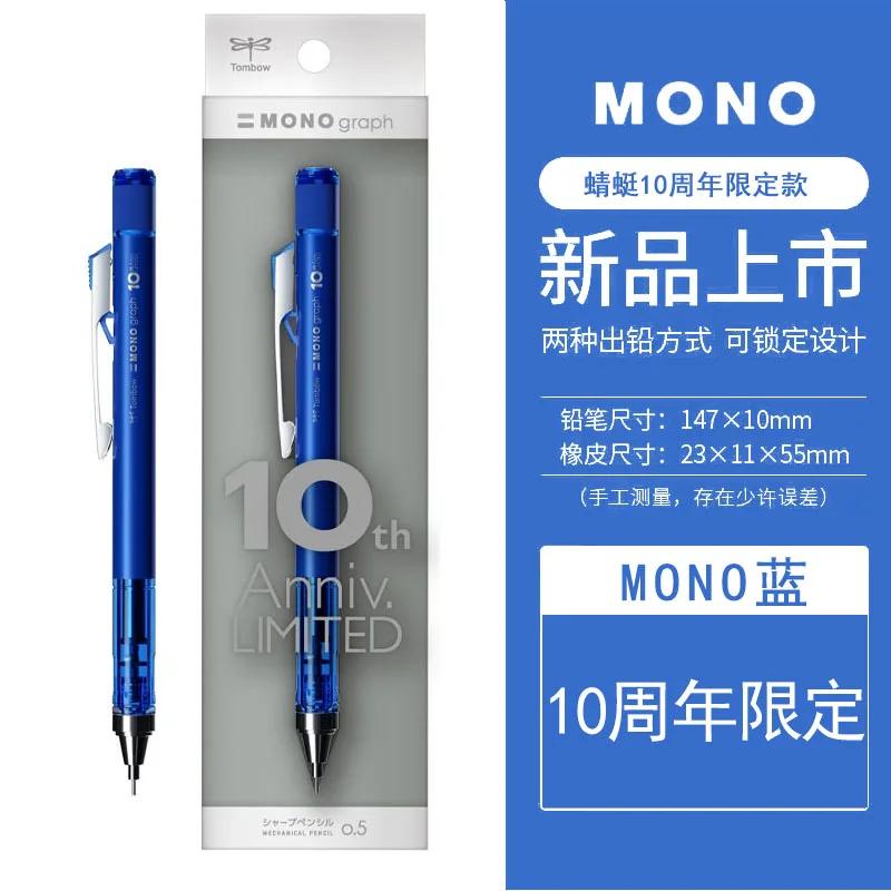 ЯпонияTombow 10-й Юбилей Ограниченная Серия MONO Автоматический Карандаш Матовый Цвет Нелегко Ломающийся Стержень Низкий Центр Тяжести0.5мм