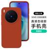 [В коробке] Подходит для чехла для мобильного телефона vivoX300S, жидкий силикон, neo9pro, ощущение кожи, iqoo15, противоударный, Z11