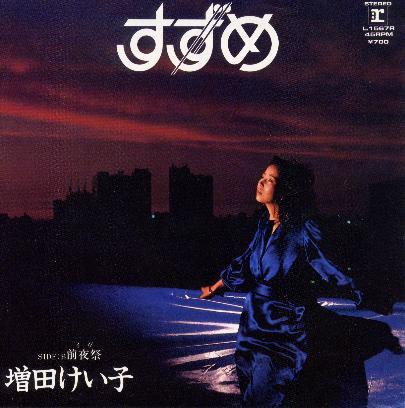 7inch Record KEIKO MASUDA Suzume Zenyasai L1567R REPRISE 1981 Japan Japanese PopRock Used