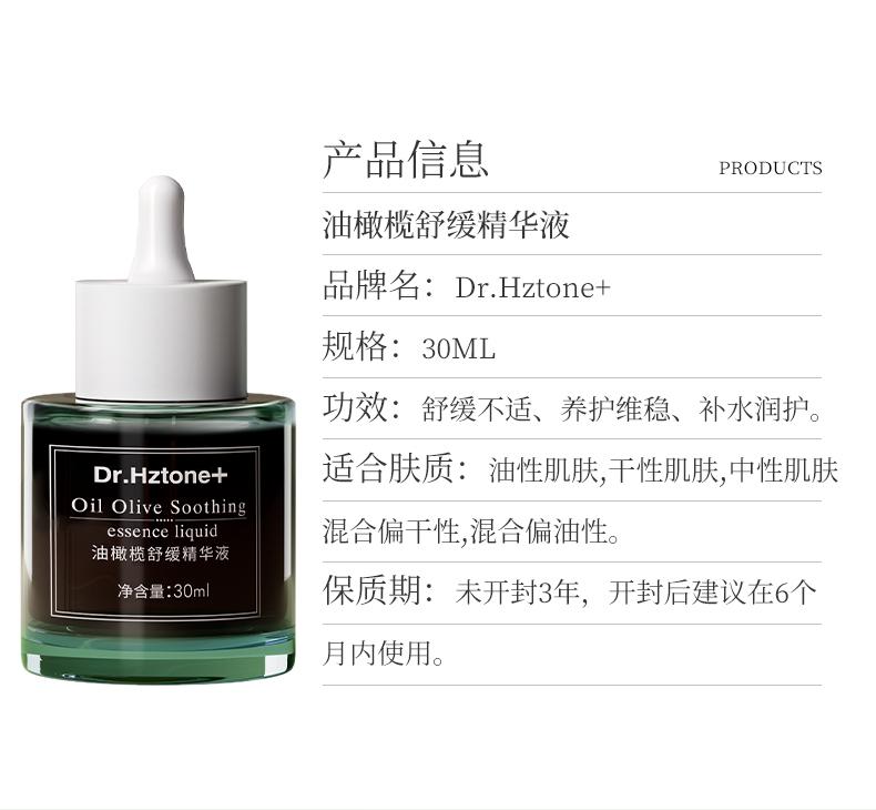 Dr. Hztone+ Olive Essence Soothing Moisturizing Serum