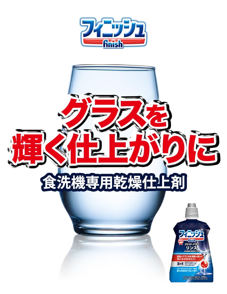 Finish Средство для сушки и финишной обработки посудомоечной машины, ополаскиватель 250 мл x 2 бутылки, бесплатный образец включен Моющее средство Premium Powerball Cube 3 [Оптовая закупка] + (Посудомоечная машина