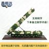 Модель Межконтинентальной баллистической ракеты Xinkaidda DF-41