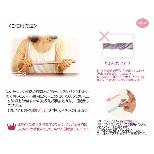 Two-Piece Flute Cleaning Set: Swab (Cleaning Cloth) and Rod by Atelier Tomaaz (Swab: Pink N20 / Rod: LIBERTY Emilia Flowers B N19)