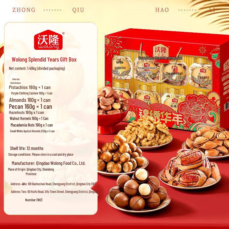 Wolong Splendid Era Mixed Dried Fruits & Roasted Snacks Gift Box
