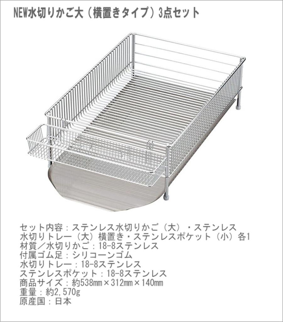 Large Drainer Horizontal Drainer Stainless La Easy To Made In Japan Basket, Type, 3-Piece Set, Rack, Steel, Base, Labase, Use, Beautiful, Stylish,