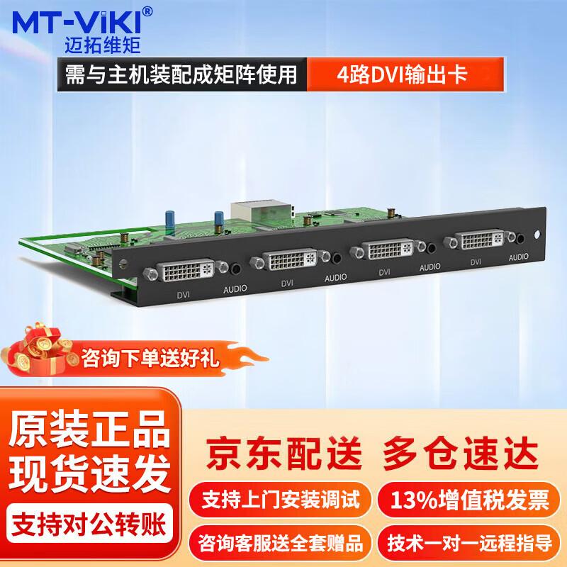 Модульная система HD видеоматричного коммутатора MT-viki
