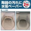 [Suzumura Shoten Official] Limescale Paper (2 Sheets) | Powerful Stain Remover for Toilets, Sinks, and Ceramic | Professional Grade, No Detergent Need