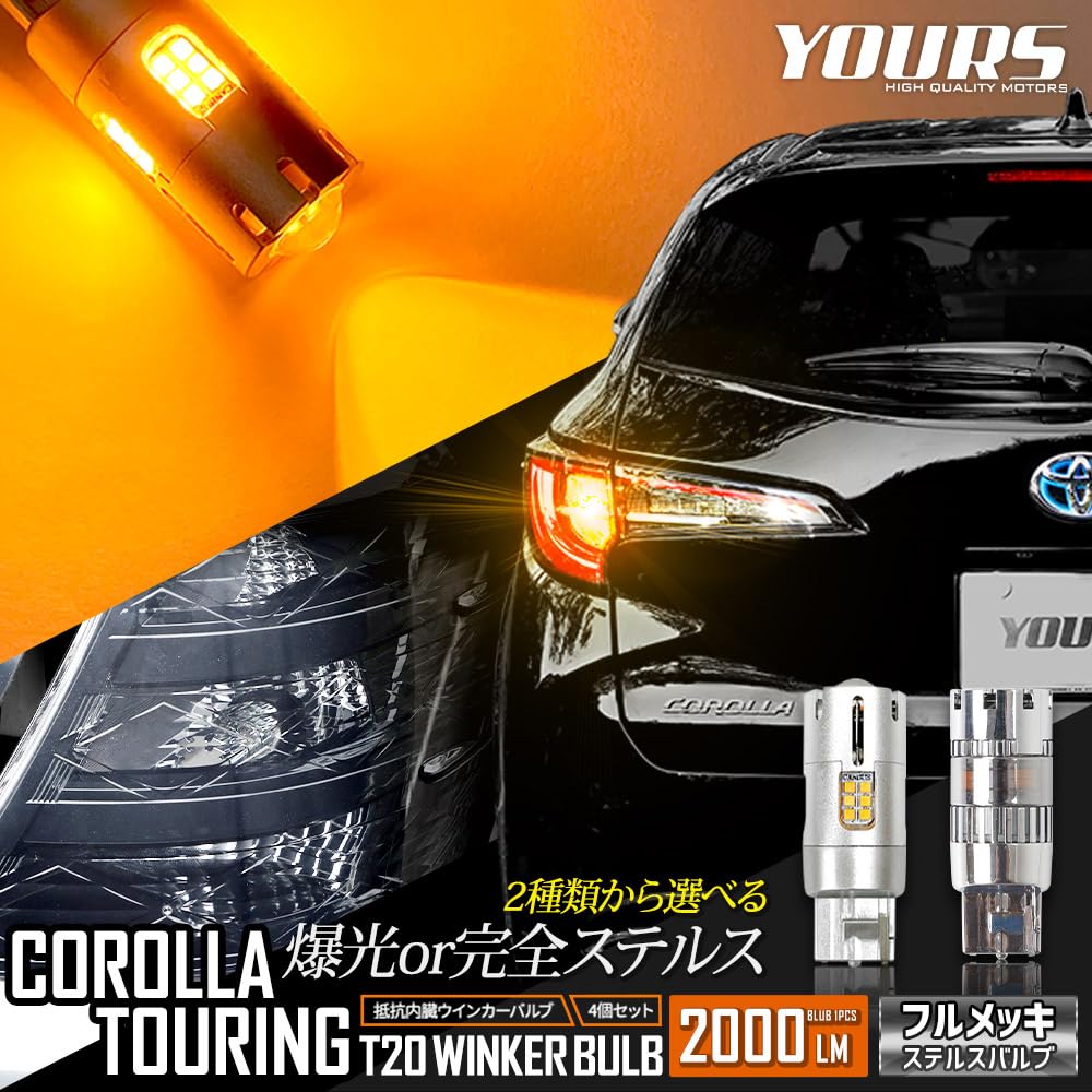 ВАШИ Светодиодные лампы указателей поворота Corolla Touring со встроенным проектором и резистором [2 штуки] [1