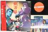 Виниловая пластинка АНИМЕ Sengokukitan Yotoden JBX28008 VICTOR 1987 Япония Оби АнимеИгра Б/у