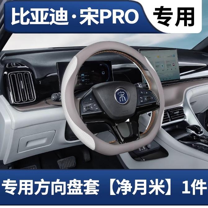 Подходит для BYD Song Pro Sealion 5 2020-2025 Чехол на руль Всесезонный Универсальный Нескользящий Рукоятка рулевого колеса автомобиля