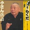 LP Record KOSAN YANAGIYA THE FIFTH GENERATIO  Kosan Rakugo  of Go Rakuda L8105W WARNER PIONEER  Japan Obi Japanese ComedySpoken Word Used