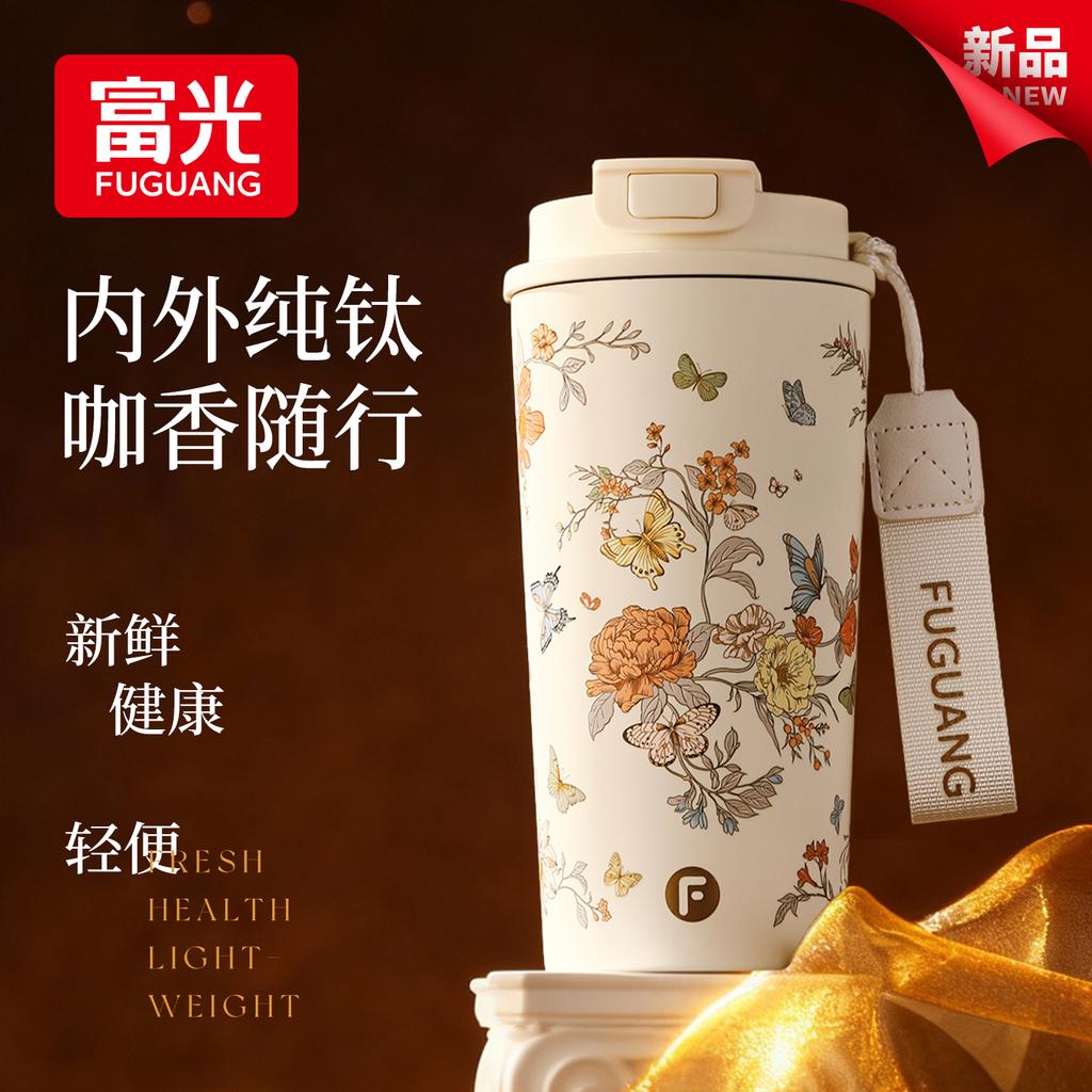 Fuguang Pure Titanium Insulated Coffee Cup with Straw